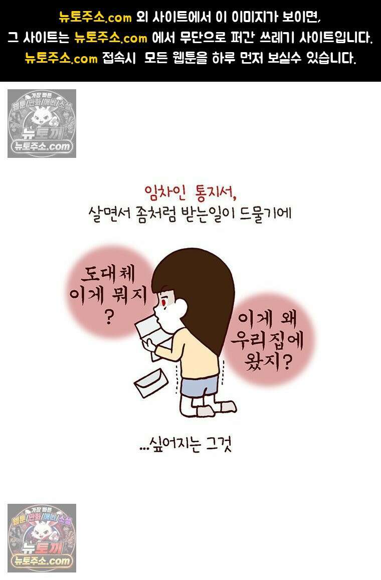 루나파크 일인용 우주 4화 무너진 상식 1