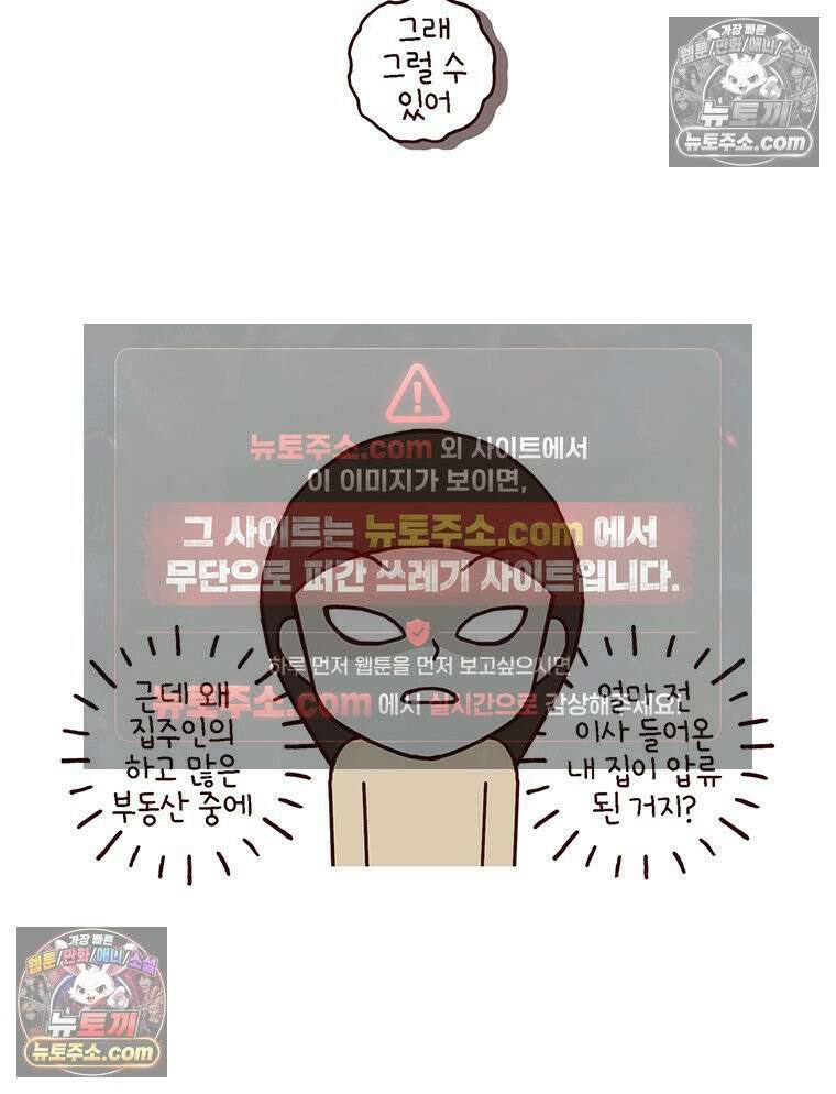 루나파크 일인용 우주 4화 무너진 상식 5