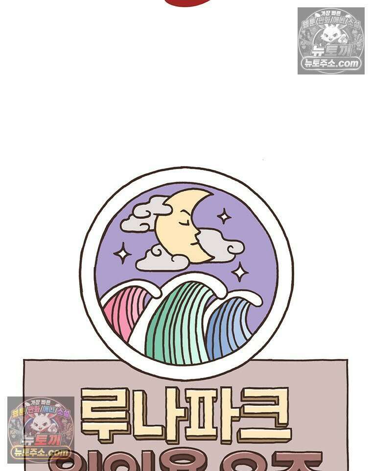 루나파크 일인용 우주 11화 마지막 절망 6
