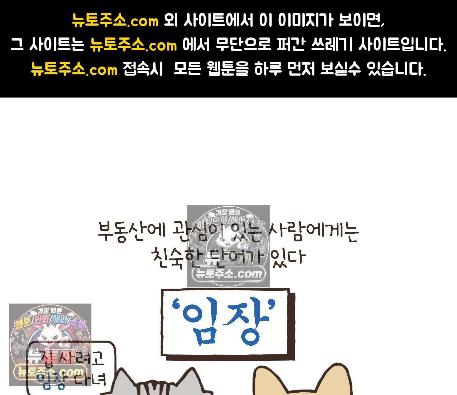 루나파크 일인용 우주 20화 임장의 현실 1