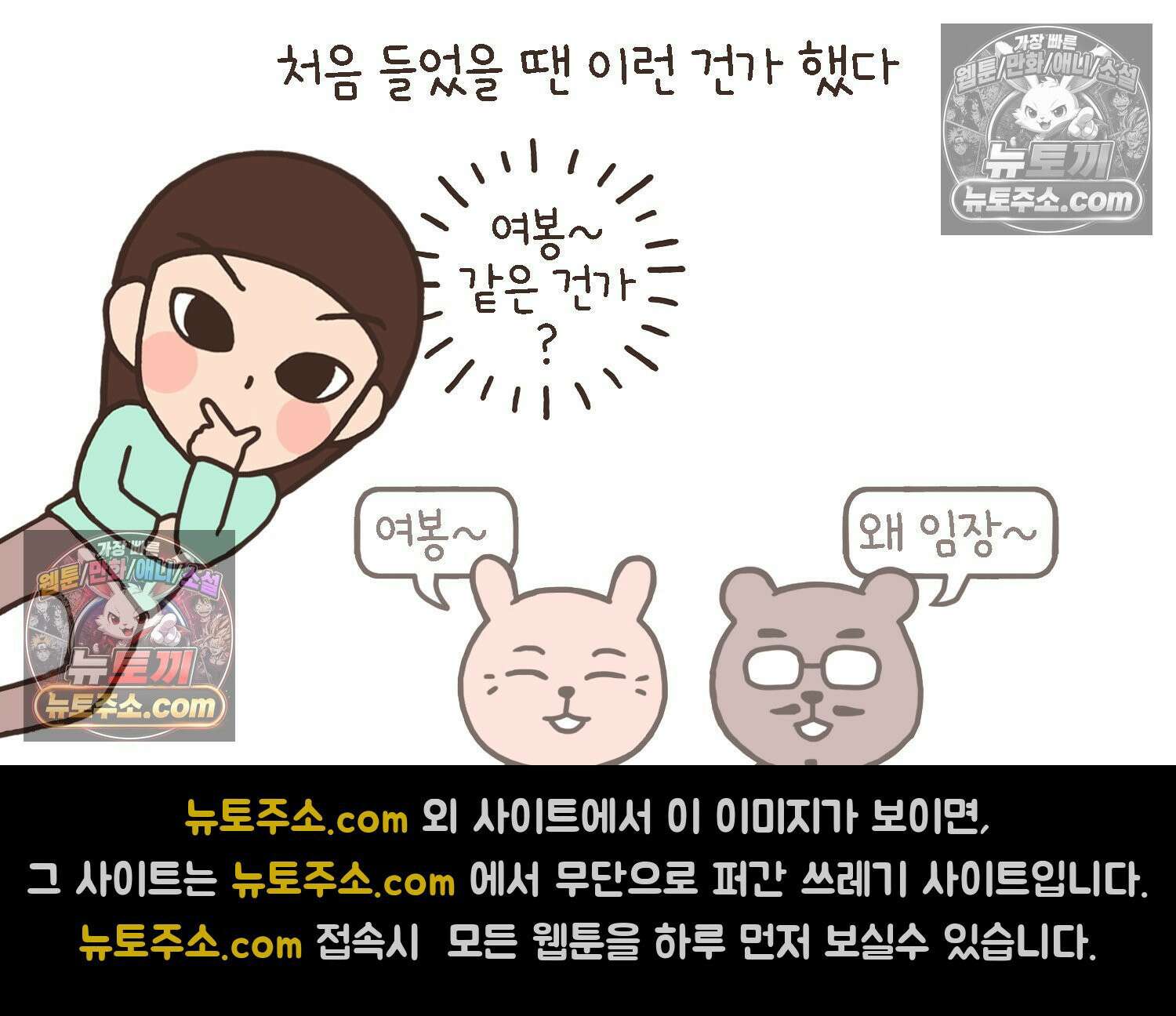루나파크 일인용 우주 20화 임장의 현실 3