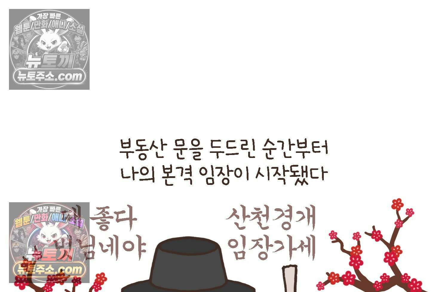 루나파크 일인용 우주 20화 임장의 현실 6