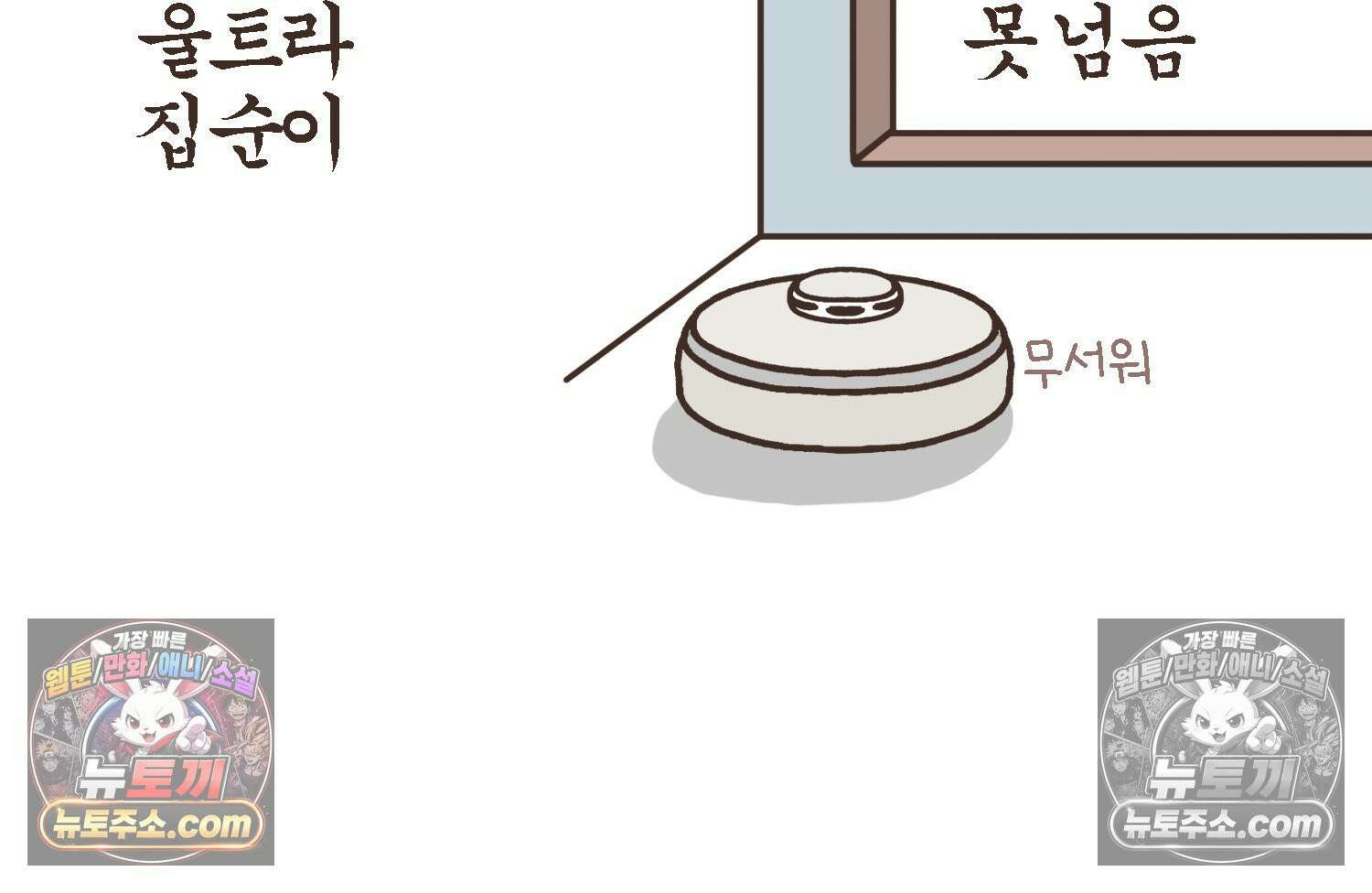 루나파크 일인용 우주 20화 임장의 현실 11