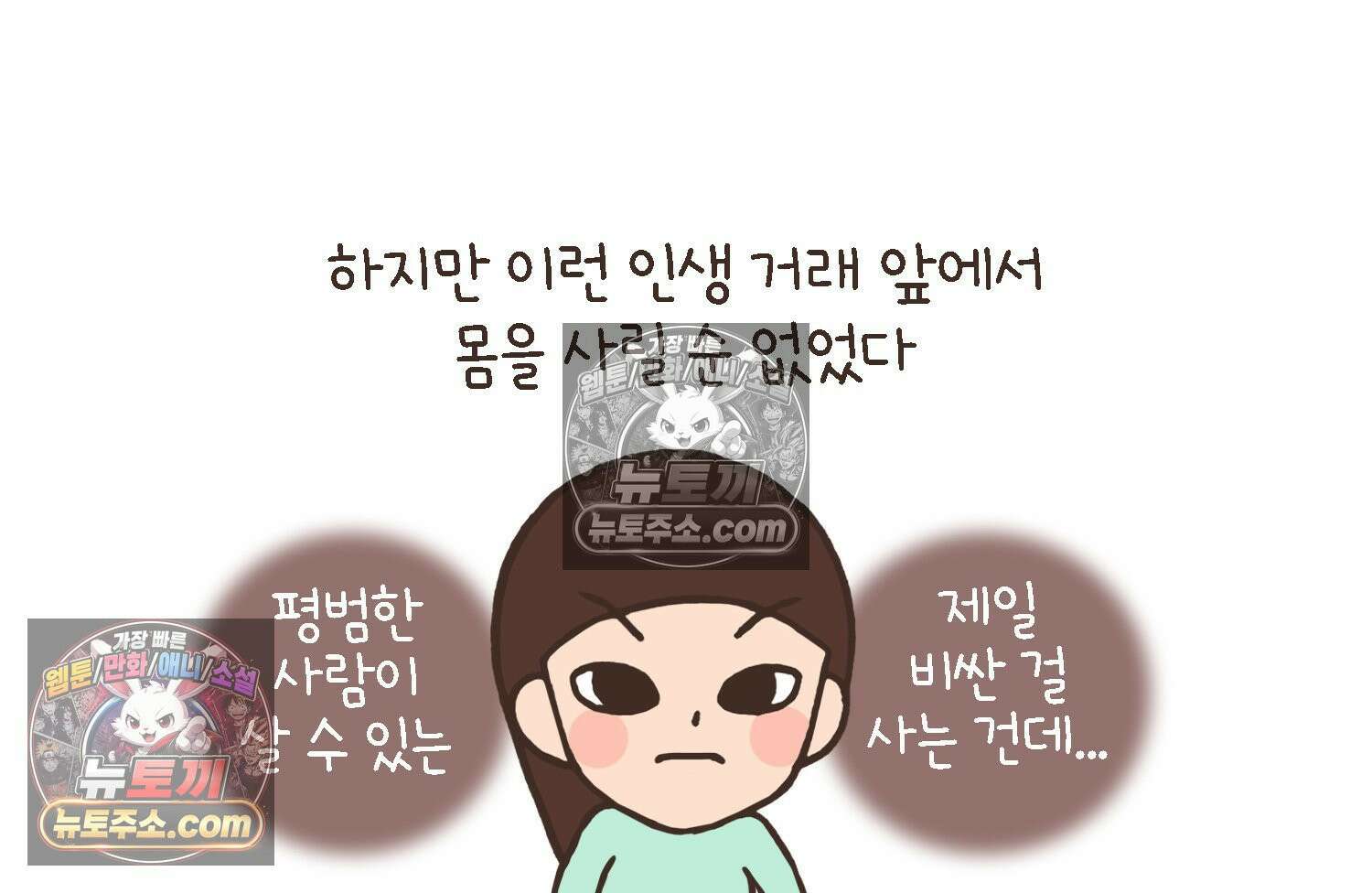 루나파크 일인용 우주 20화 임장의 현실 12