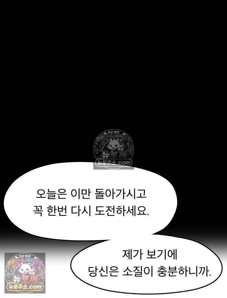 디 마이너스 11화 24