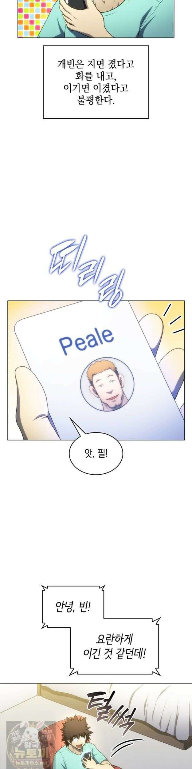 홈 플레이트의 빌런 215화 2