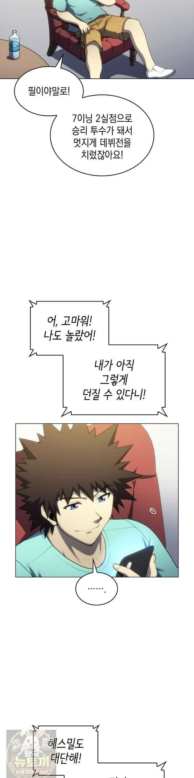 홈 플레이트의 빌런 215화 3