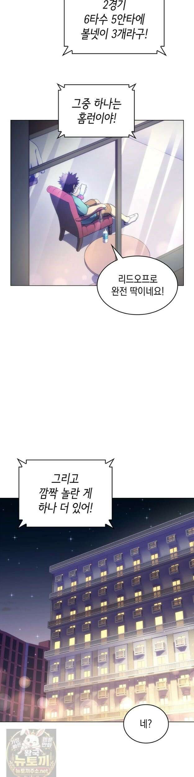 홈 플레이트의 빌런 215화 4