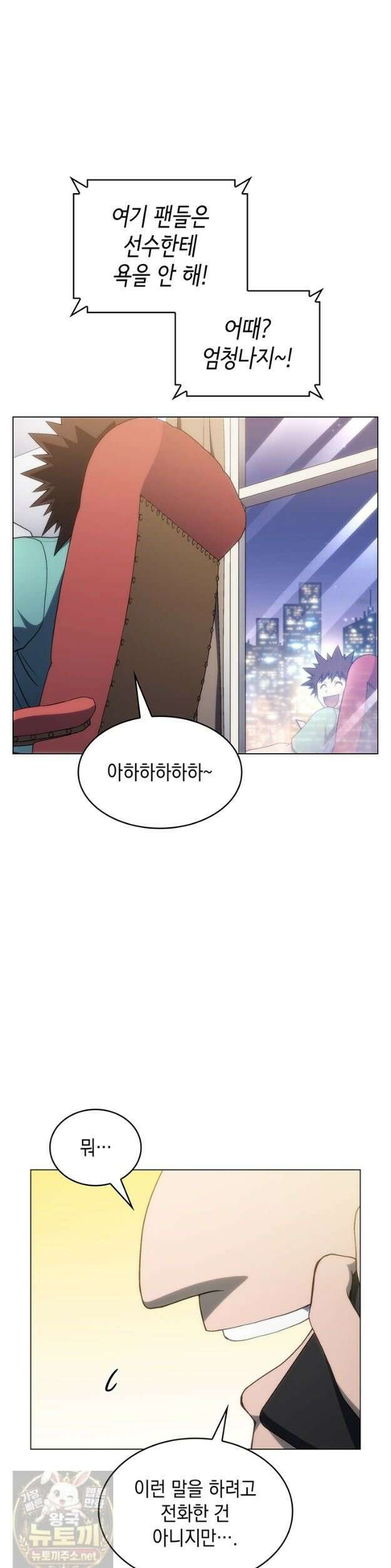홈 플레이트의 빌런 215화 5