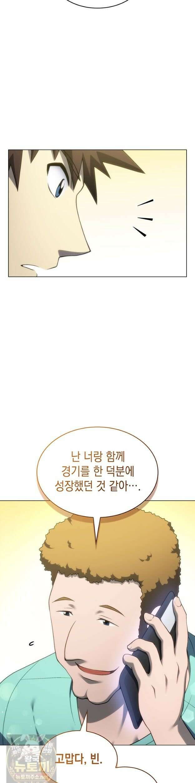 홈 플레이트의 빌런 215화 6
