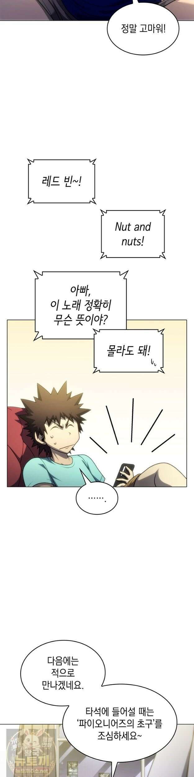 홈 플레이트의 빌런 215화 8