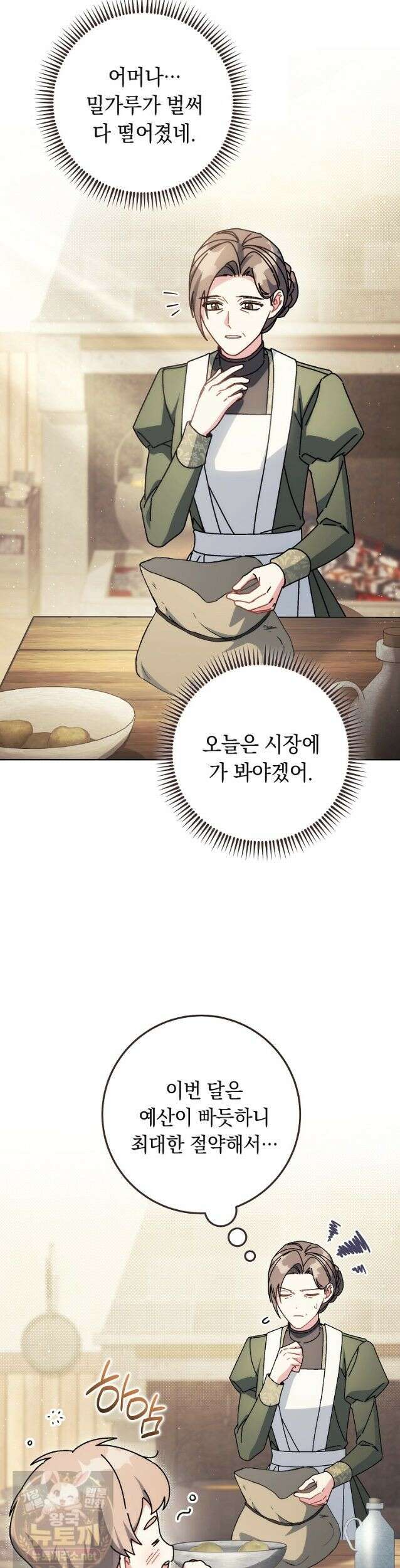 이제 울어도 될까요? 45화 2