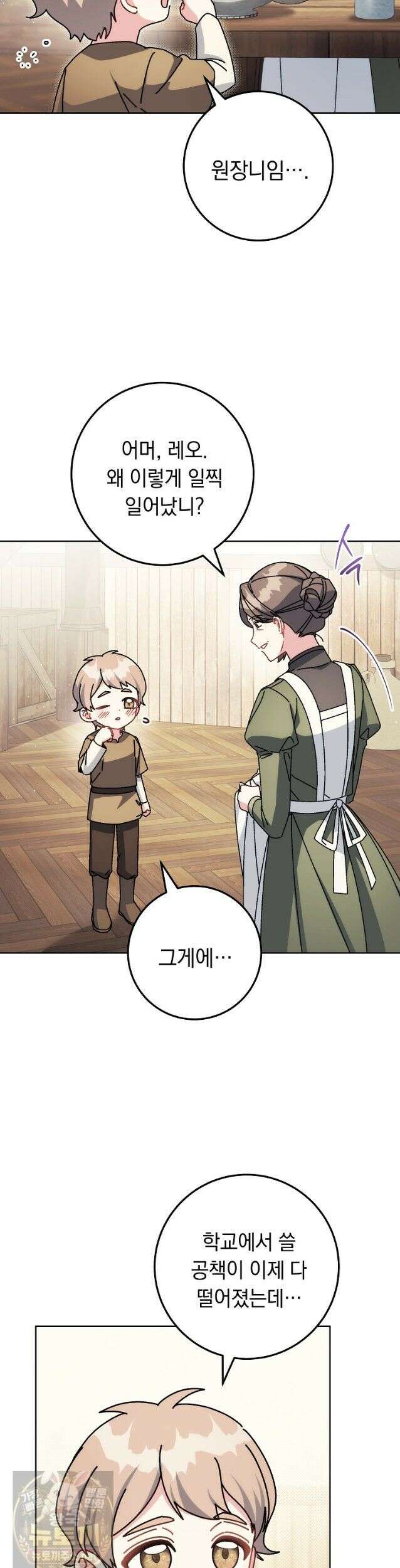 이제 울어도 될까요? 45화 3