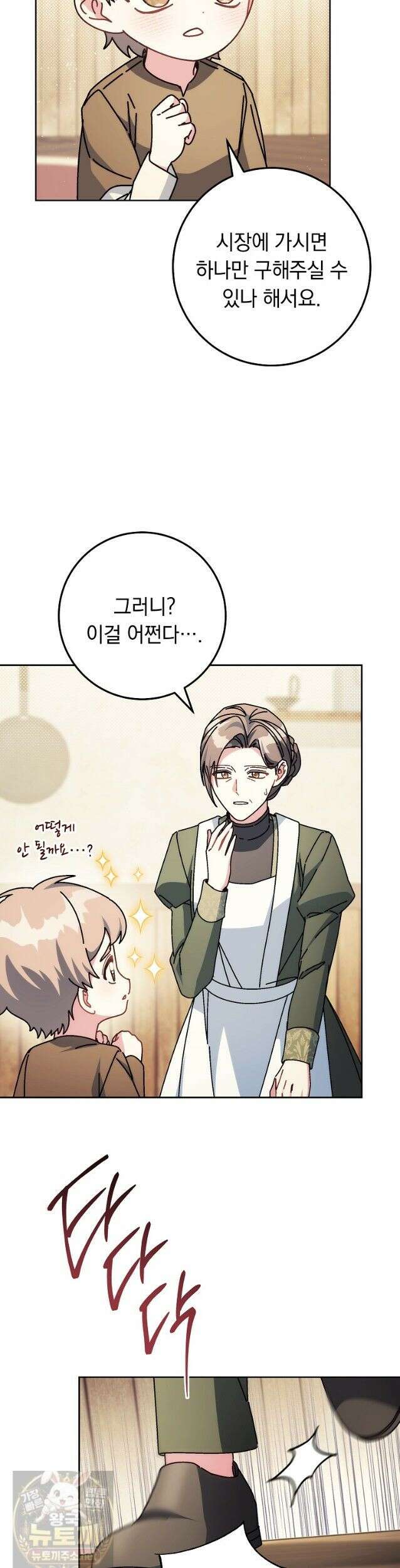 이제 울어도 될까요? 45화 4