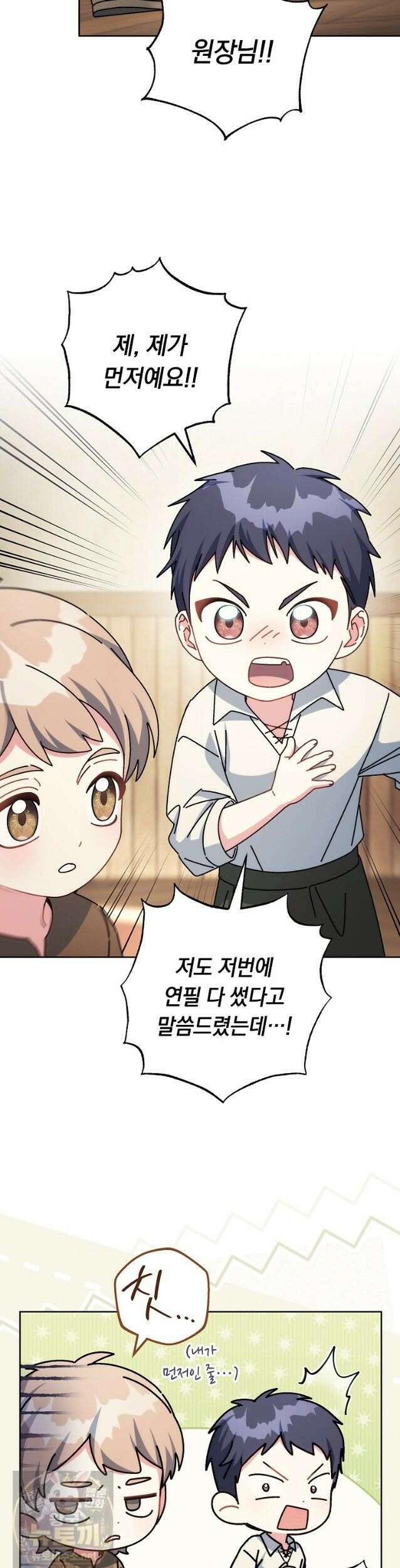 이제 울어도 될까요? 45화 5