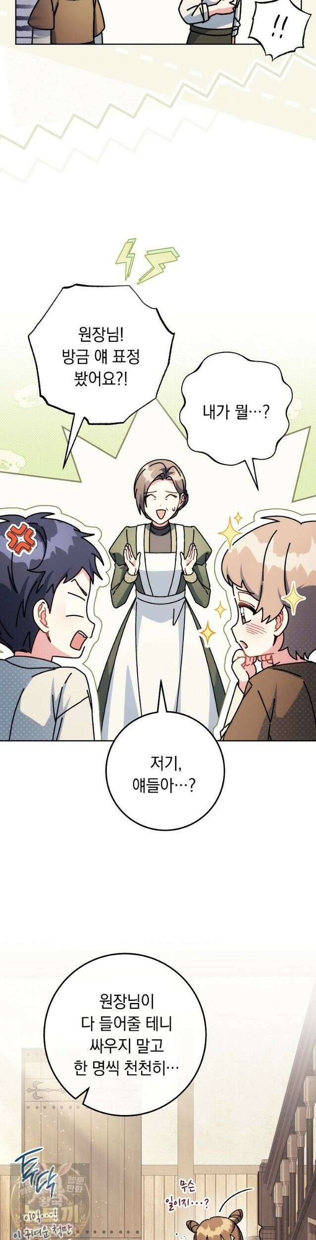이제 울어도 될까요? 45화 6