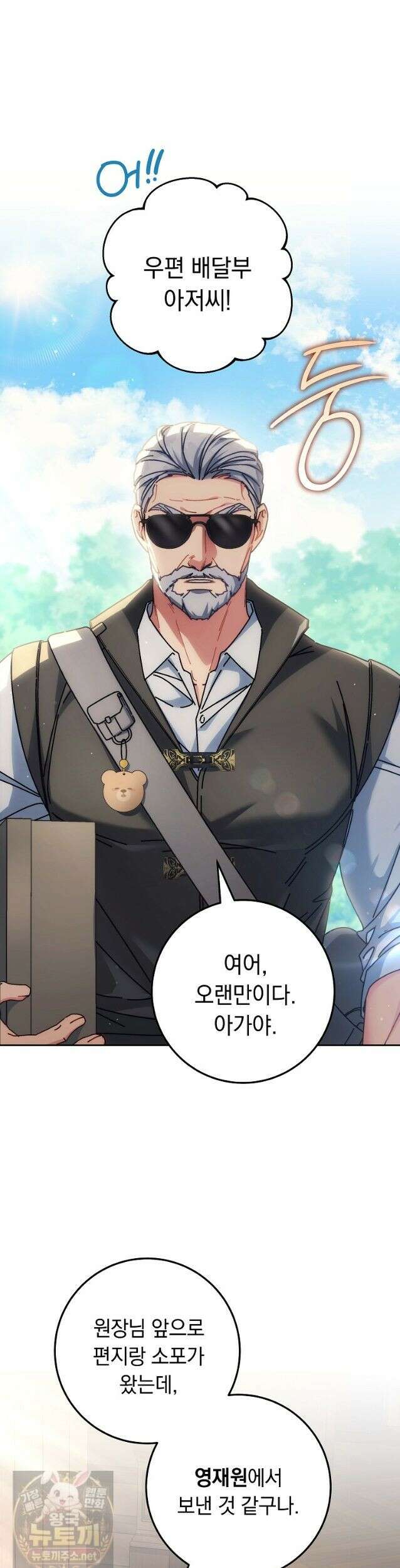 이제 울어도 될까요? 45화 8