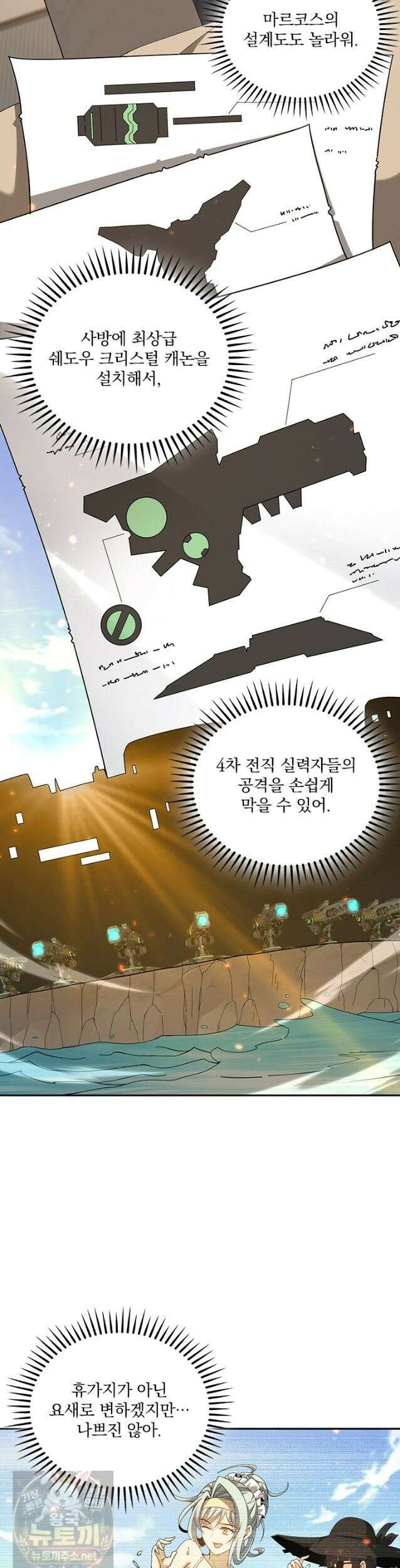 나는 최약체 드래곤 테이머 155화 2