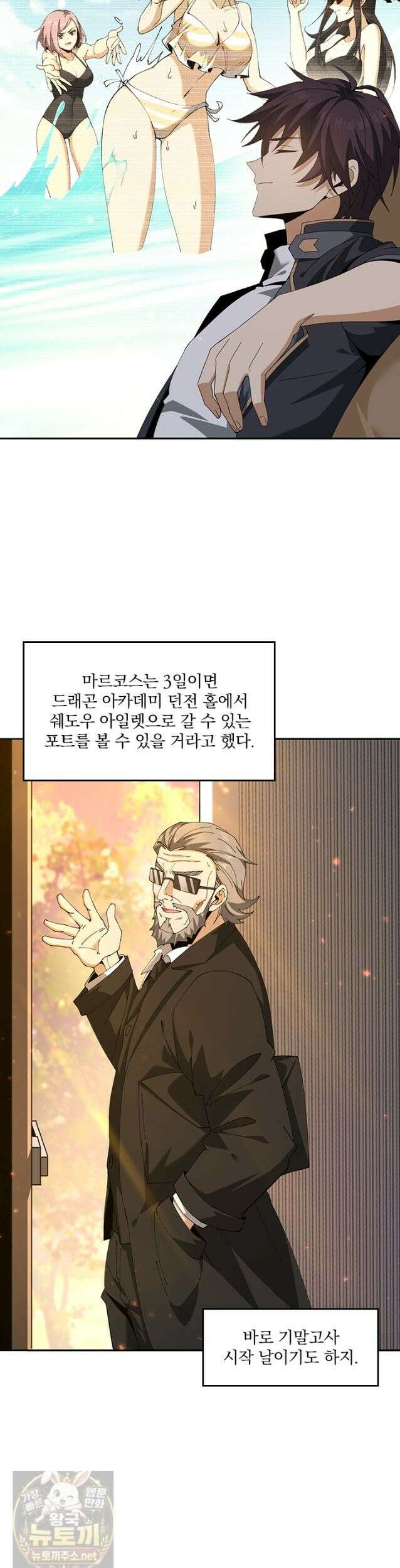 나는 최약체 드래곤 테이머 155화 3