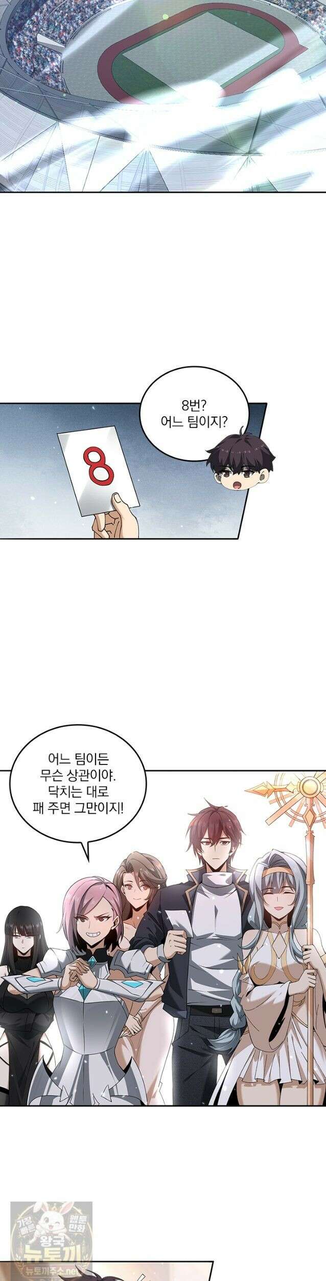 나는 최약체 드래곤 테이머 155화 9