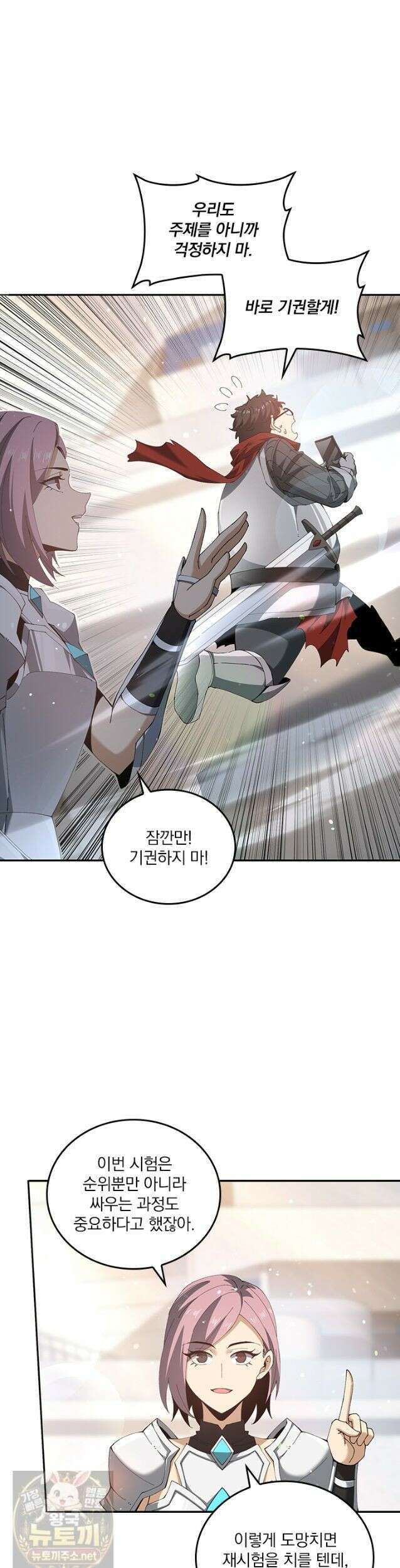 나는 최약체 드래곤 테이머 155화 13