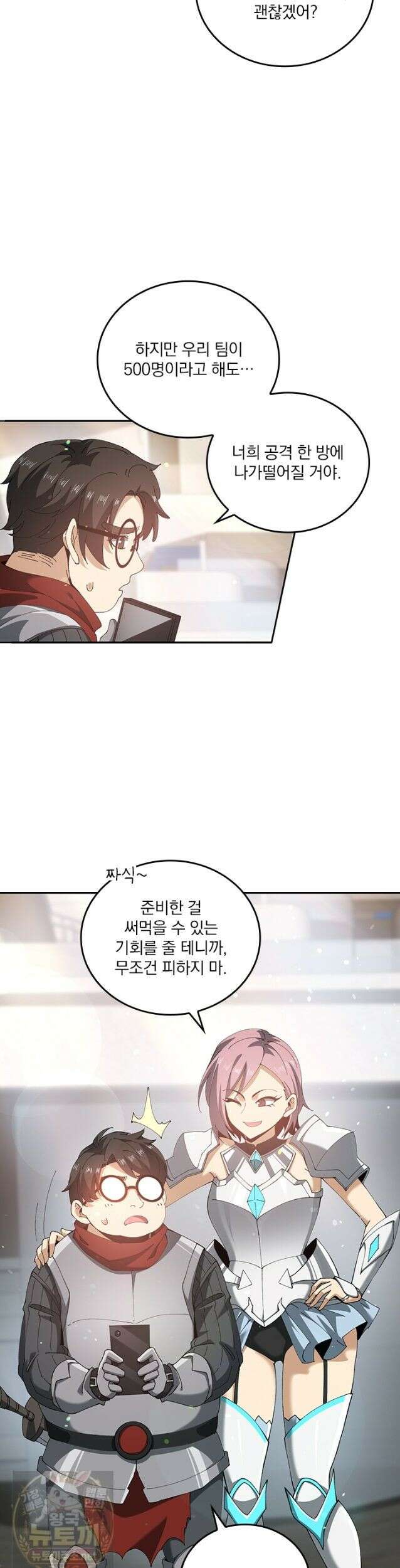 나는 최약체 드래곤 테이머 155화 14