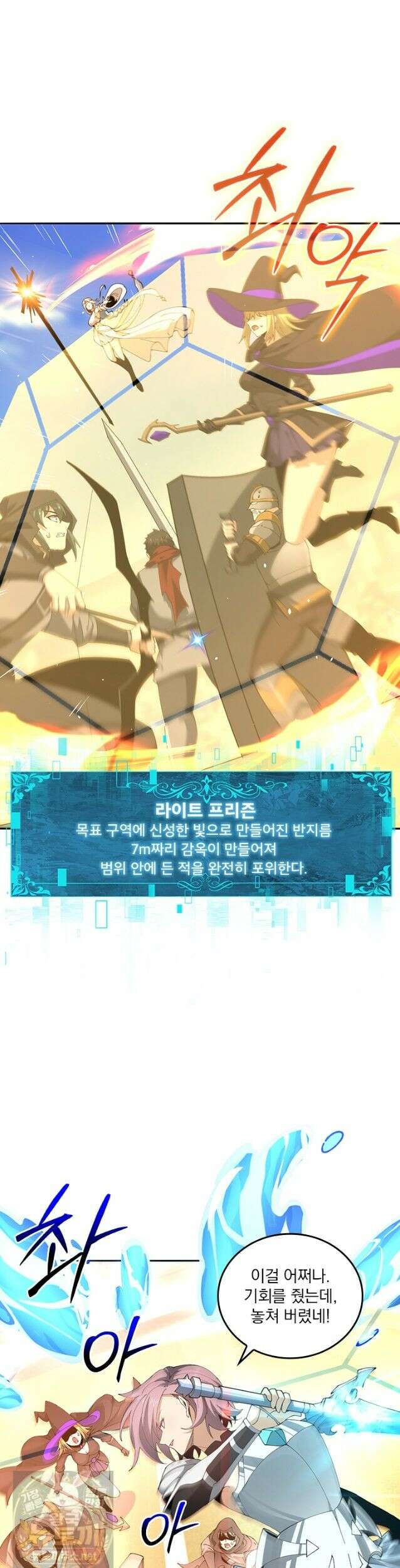 나는 최약체 드래곤 테이머 155화 18
