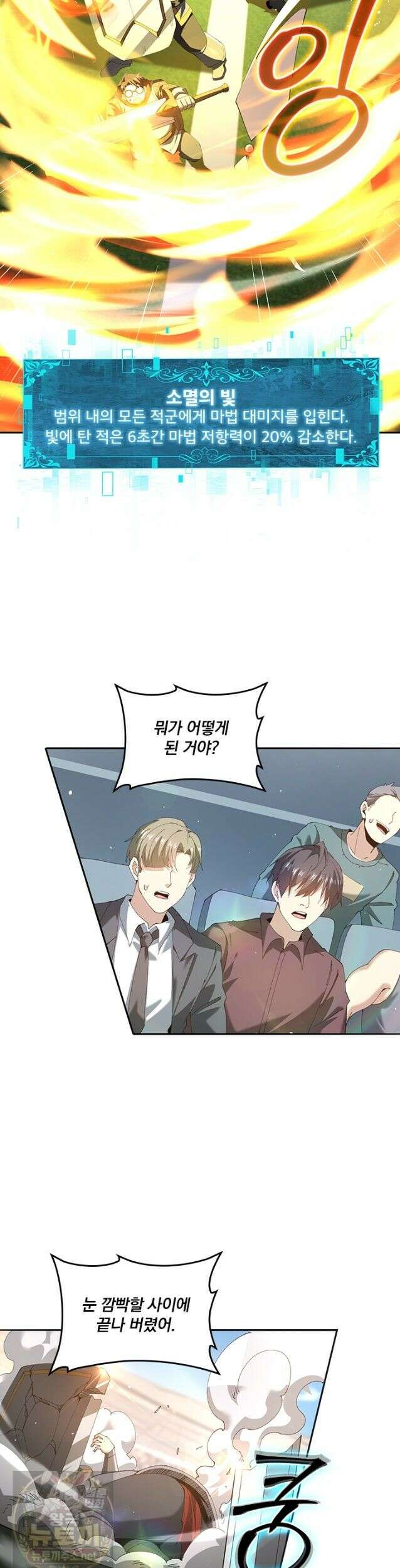 나는 최약체 드래곤 테이머 155화 21