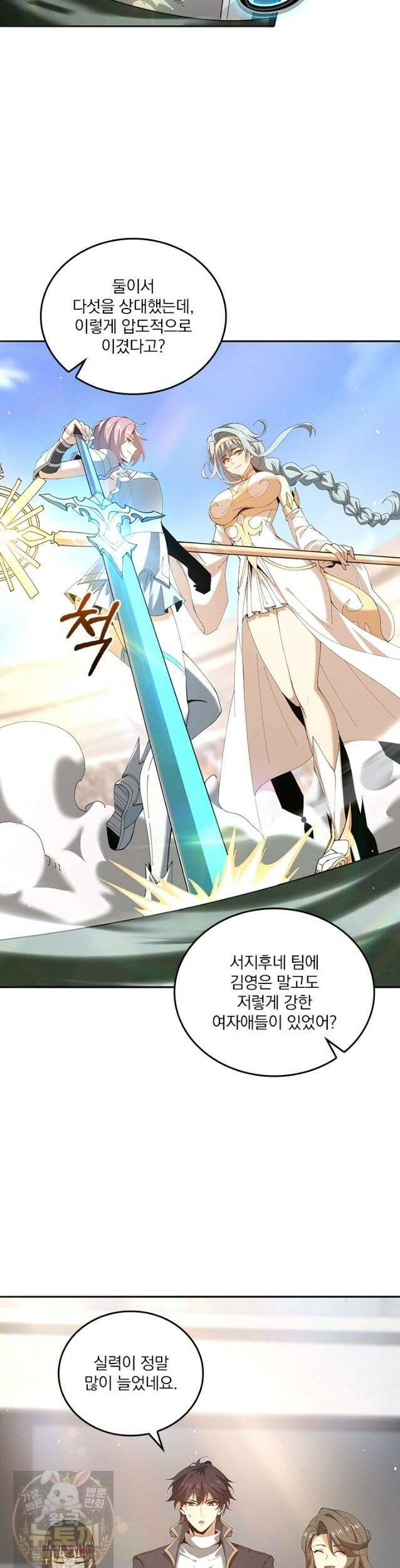 나는 최약체 드래곤 테이머 155화 22