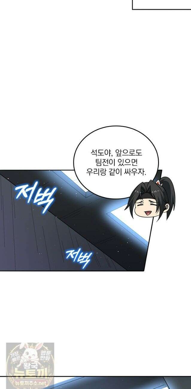나는 최약체 드래곤 테이머 155화 24