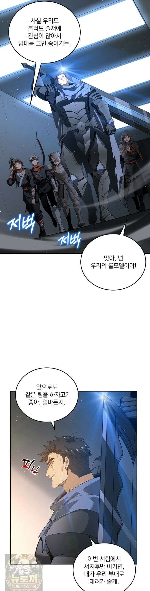 나는 최약체 드래곤 테이머 155화 25