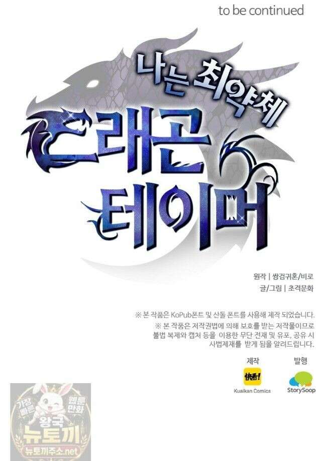 나는 최약체 드래곤 테이머 155화 30