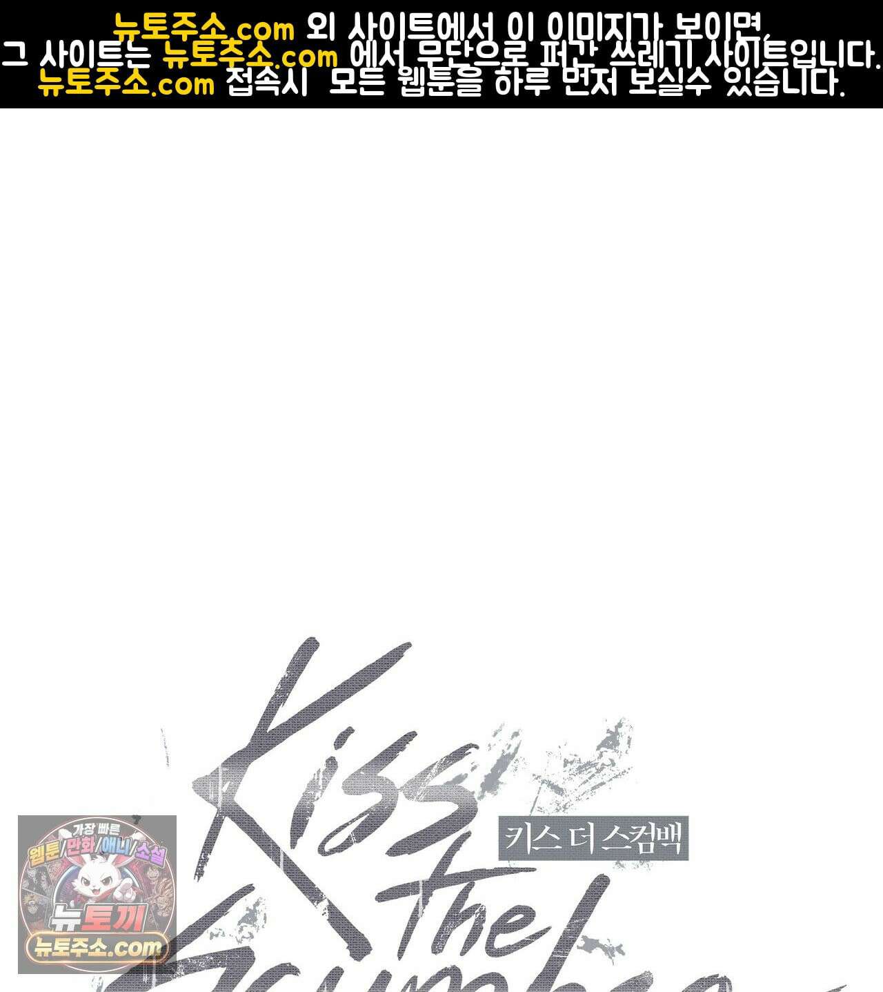 키스 더 스컴백(KISS THE SCUMBAG) 3화 1