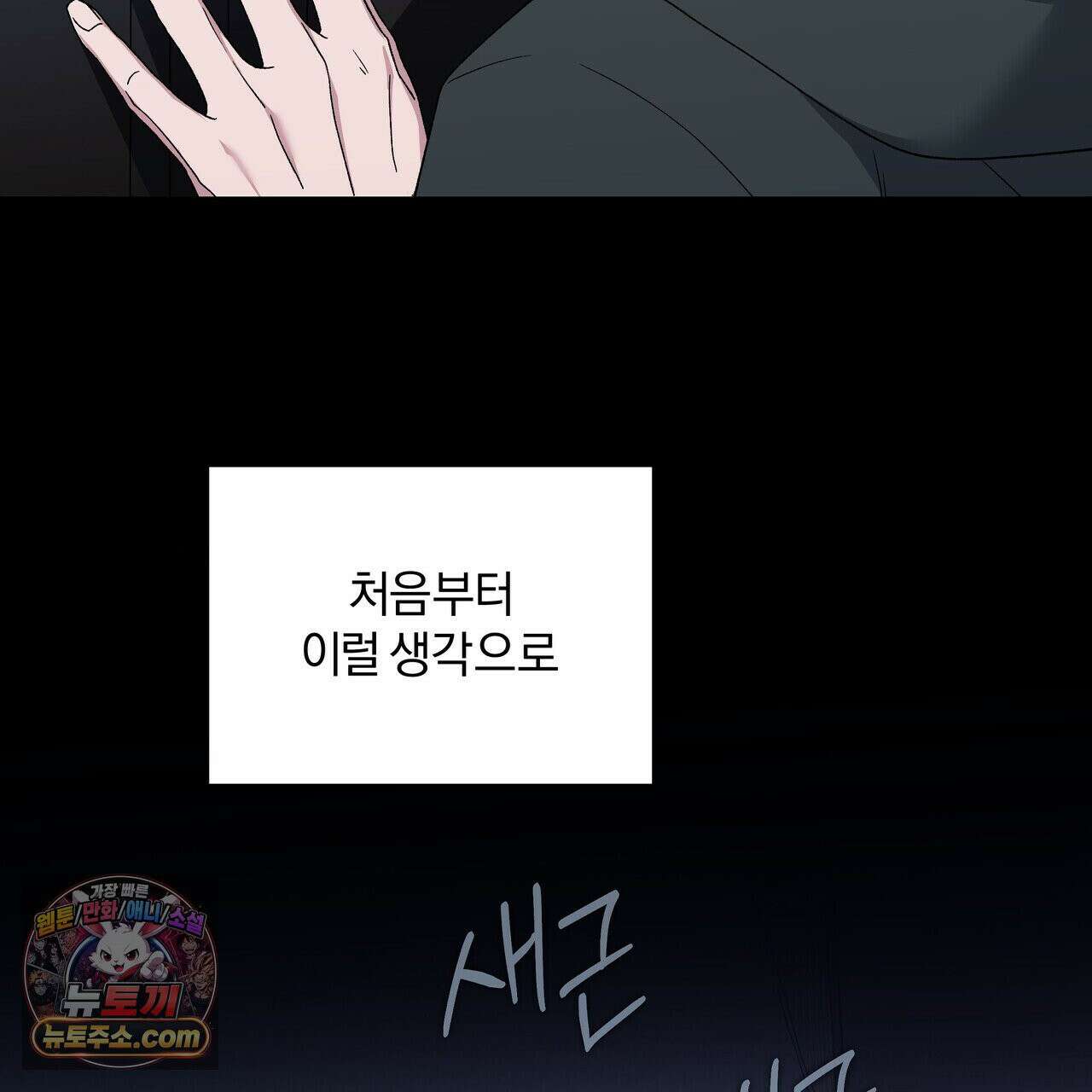 키스 더 스컴백(KISS THE SCUMBAG) 3화 9