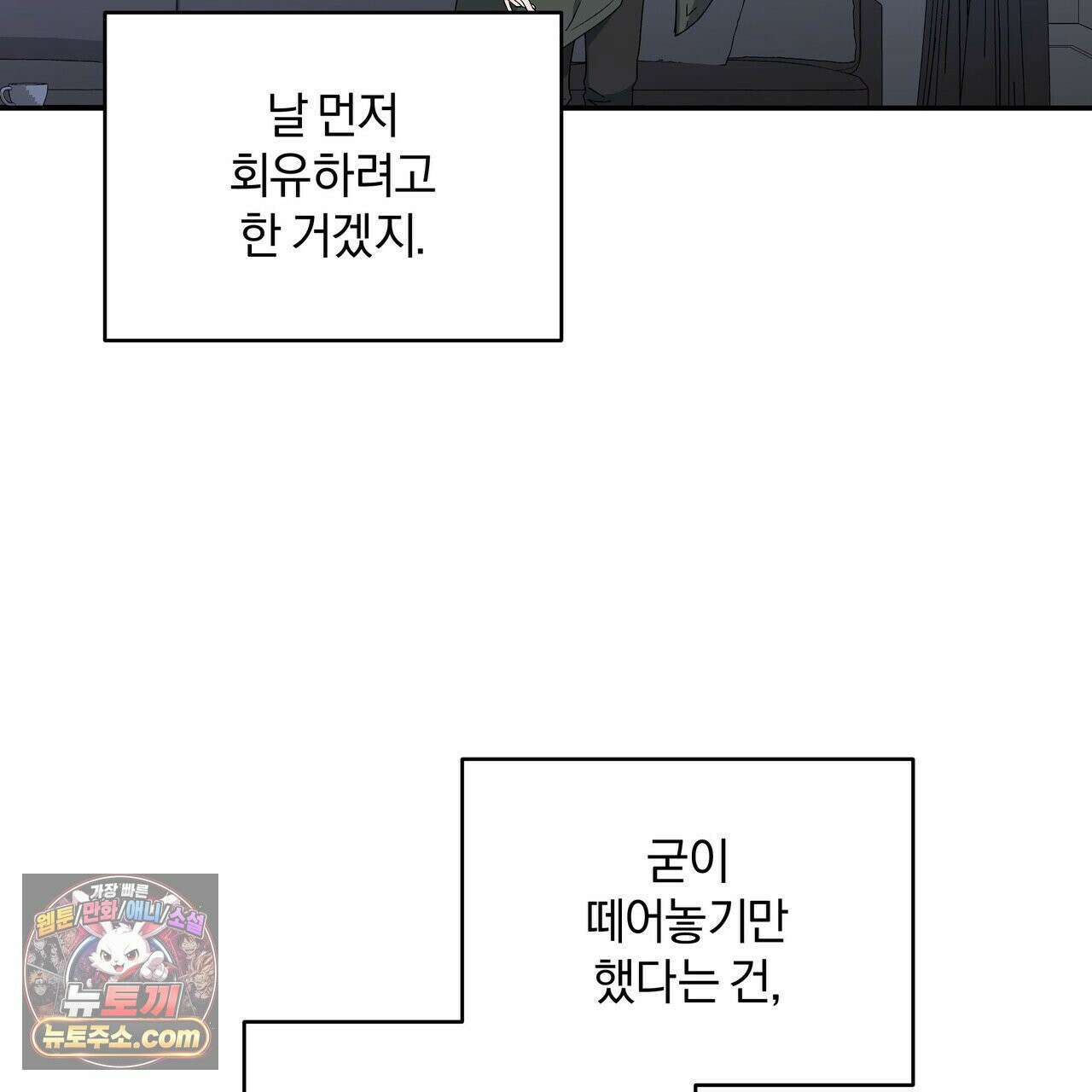 키스 더 스컴백(KISS THE SCUMBAG) 3화 20