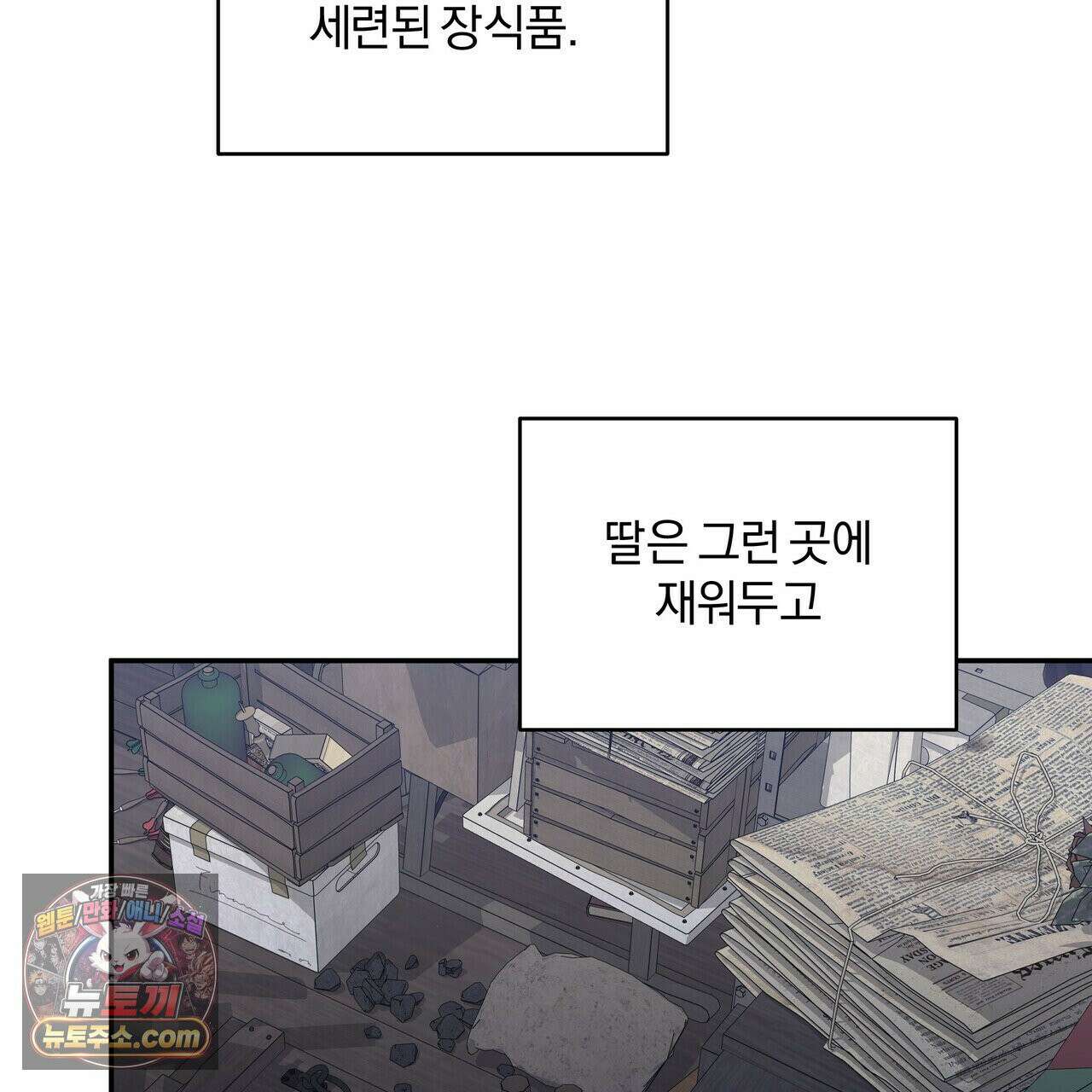 키스 더 스컴백(KISS THE SCUMBAG) 3화 36