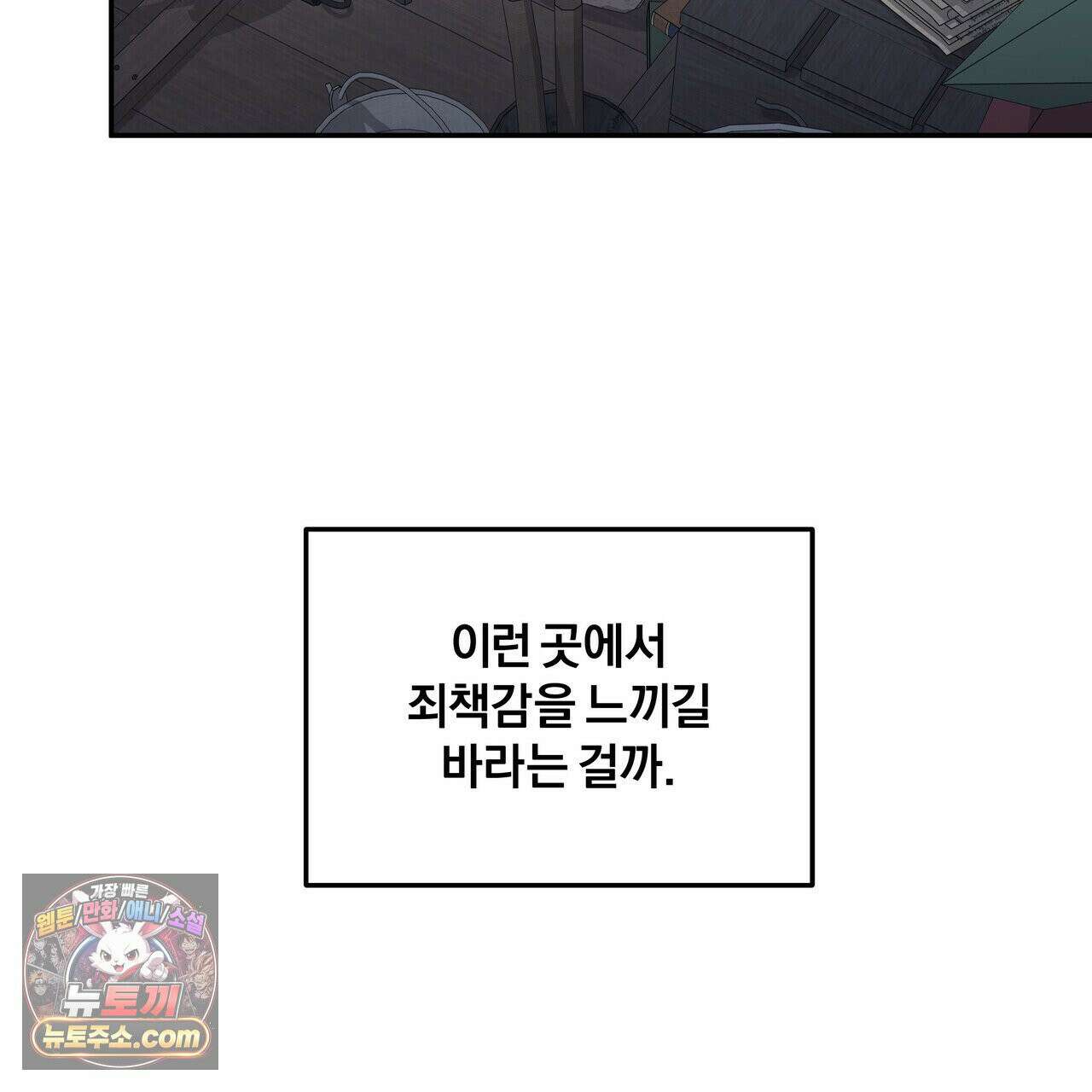 키스 더 스컴백(KISS THE SCUMBAG) 3화 37