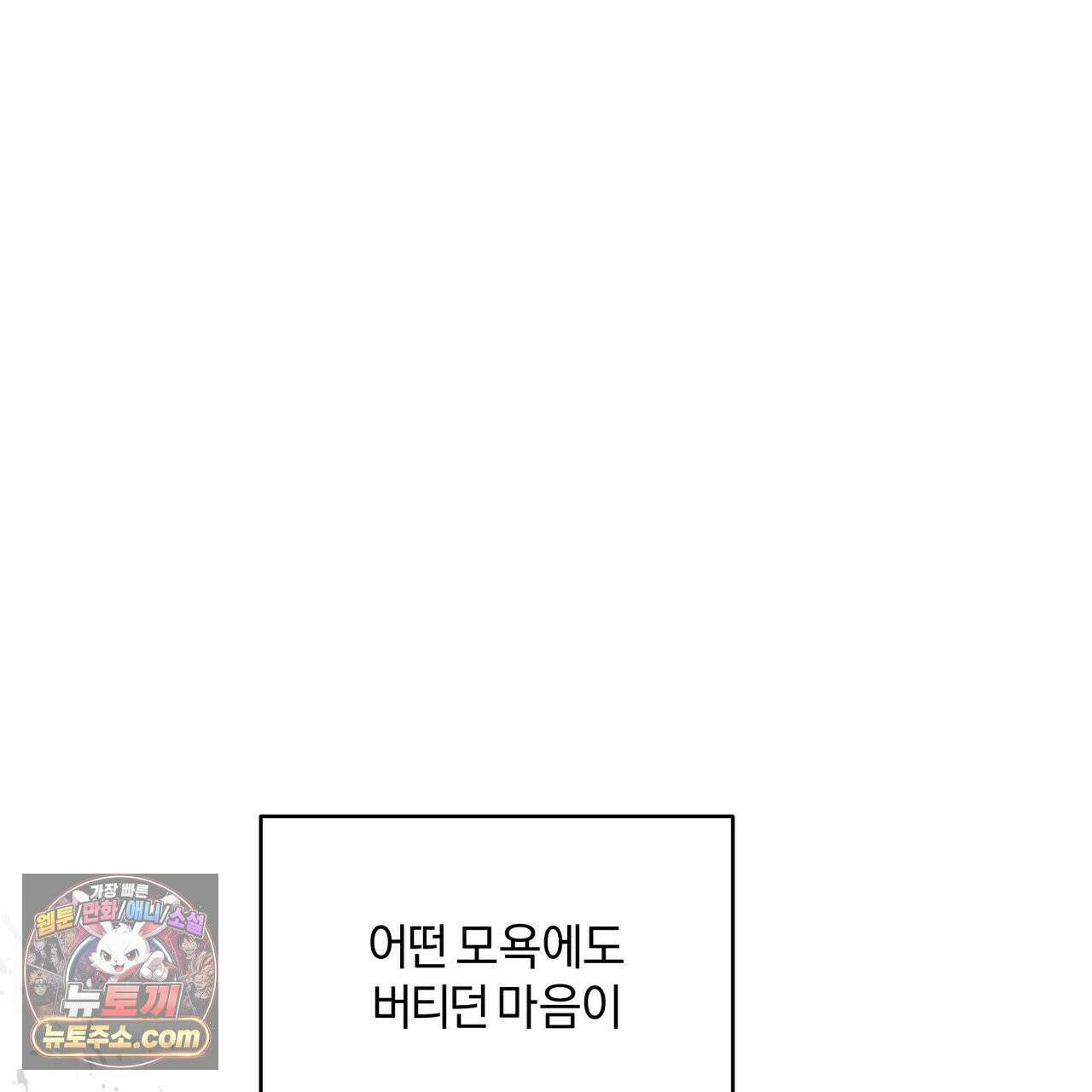 키스 더 스컴백(KISS THE SCUMBAG) 3화 42