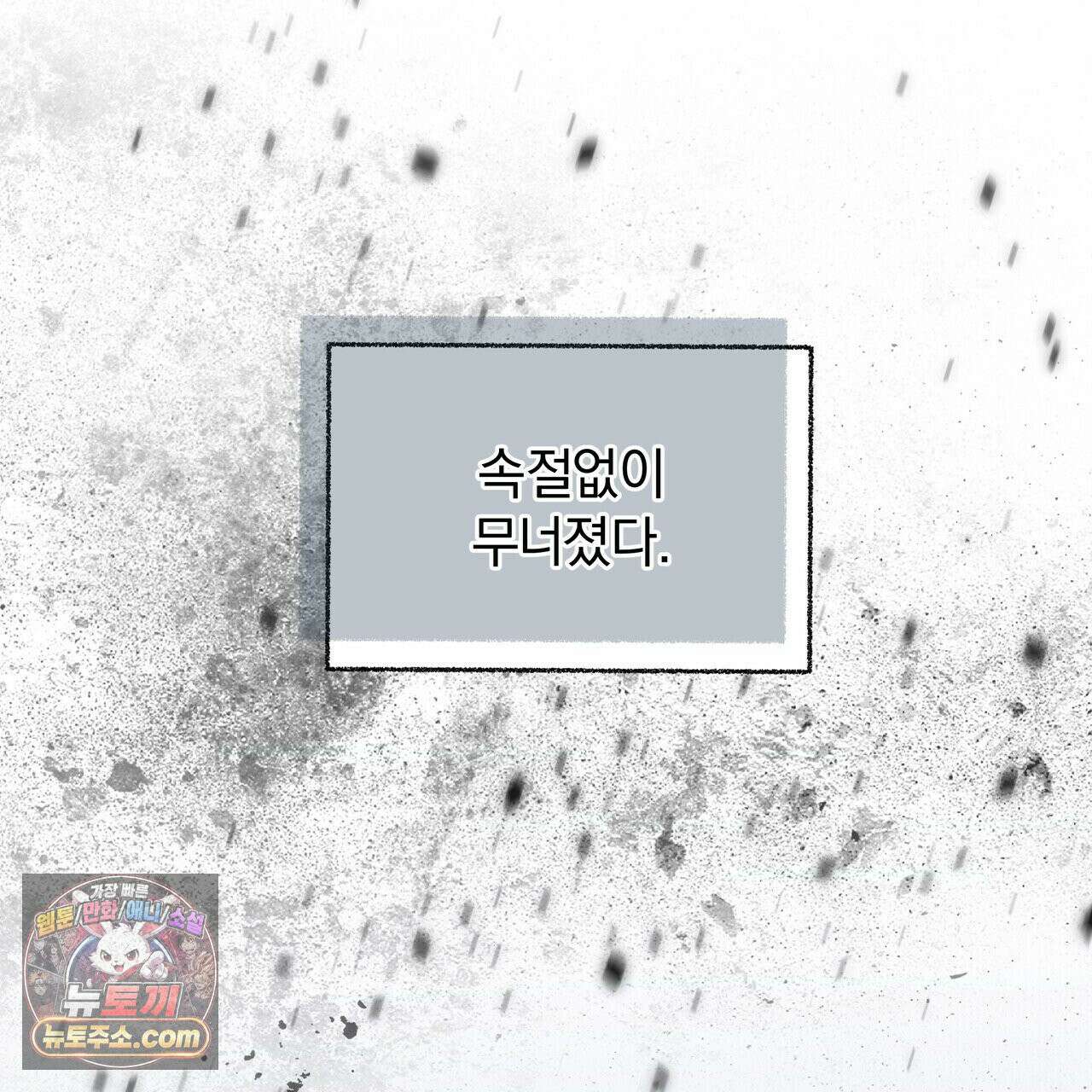 키스 더 스컴백(KISS THE SCUMBAG) 3화 45