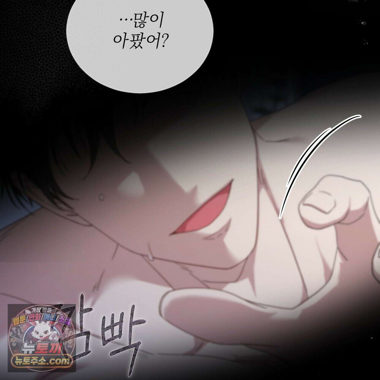 키스 더 스컴백(KISS THE SCUMBAG) 3화 52