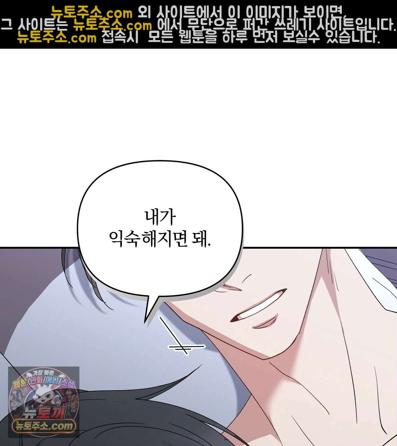키스 더 스컴백(KISS THE SCUMBAG) 3화 60