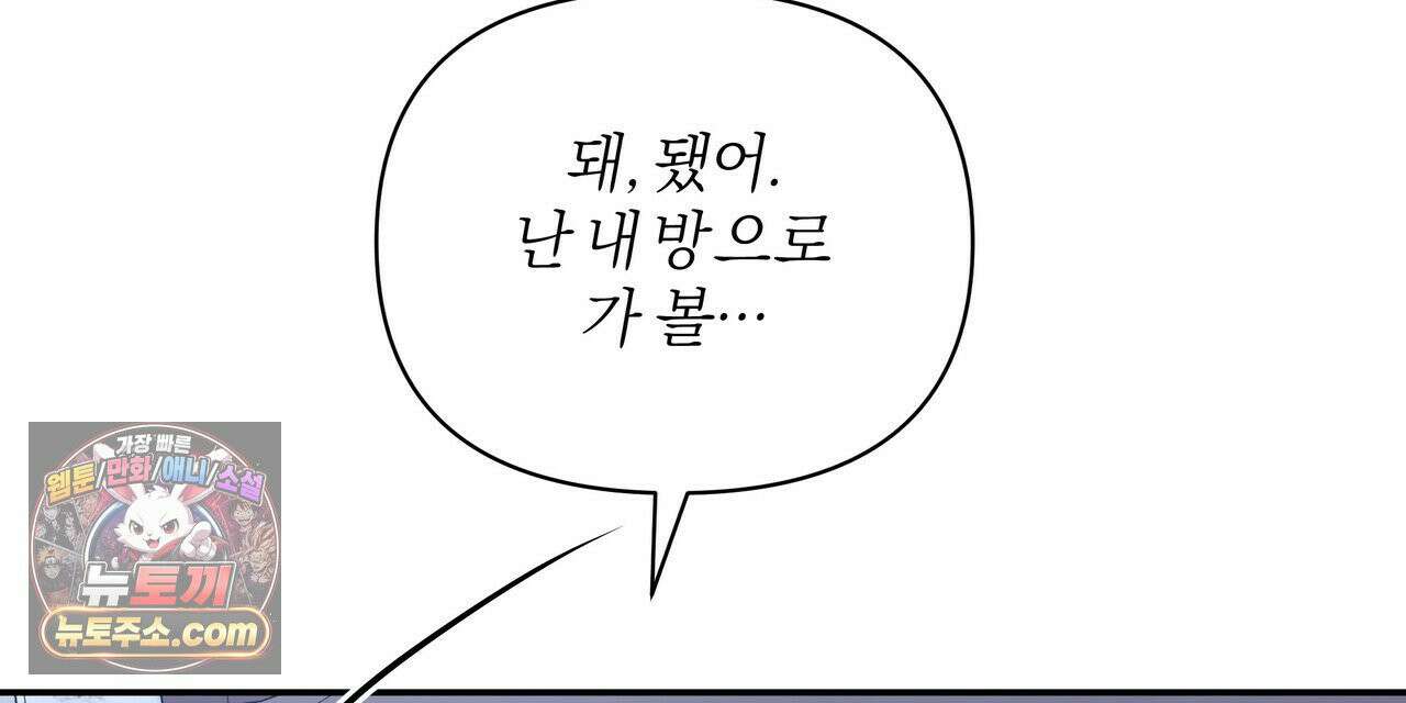 키스 더 스컴백(KISS THE SCUMBAG) 3화 72