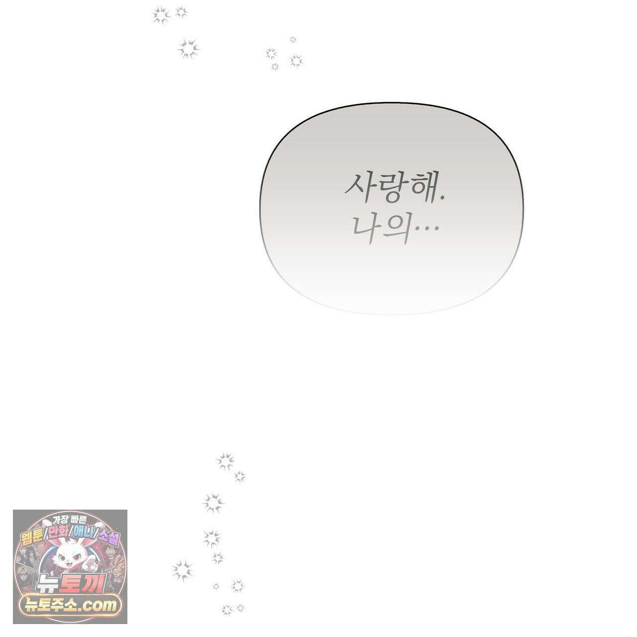 키스 더 스컴백(KISS THE SCUMBAG) 3화 98