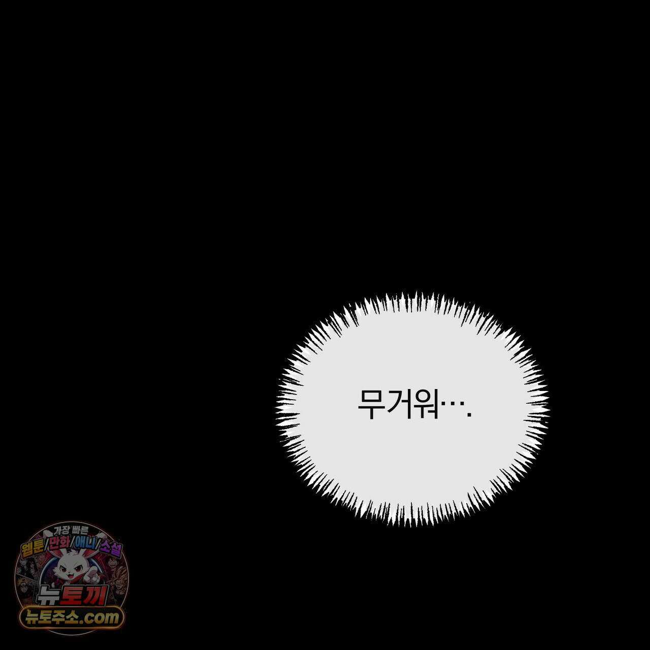 키스 더 스컴백(KISS THE SCUMBAG) 3화 102