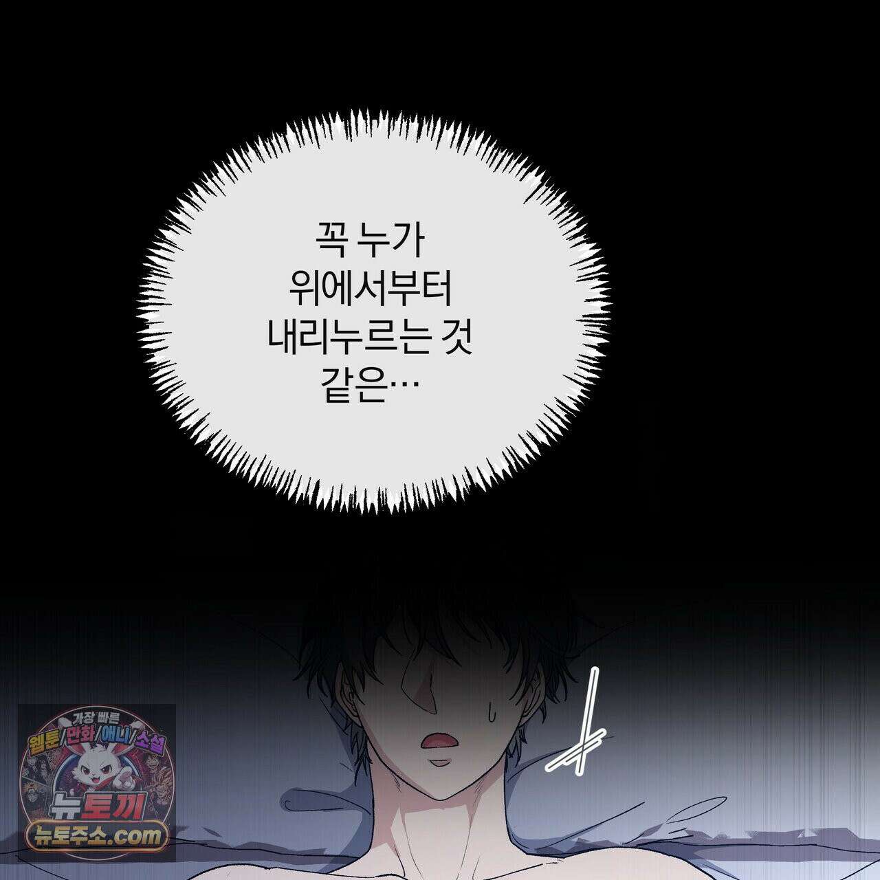 키스 더 스컴백(KISS THE SCUMBAG) 3화 103