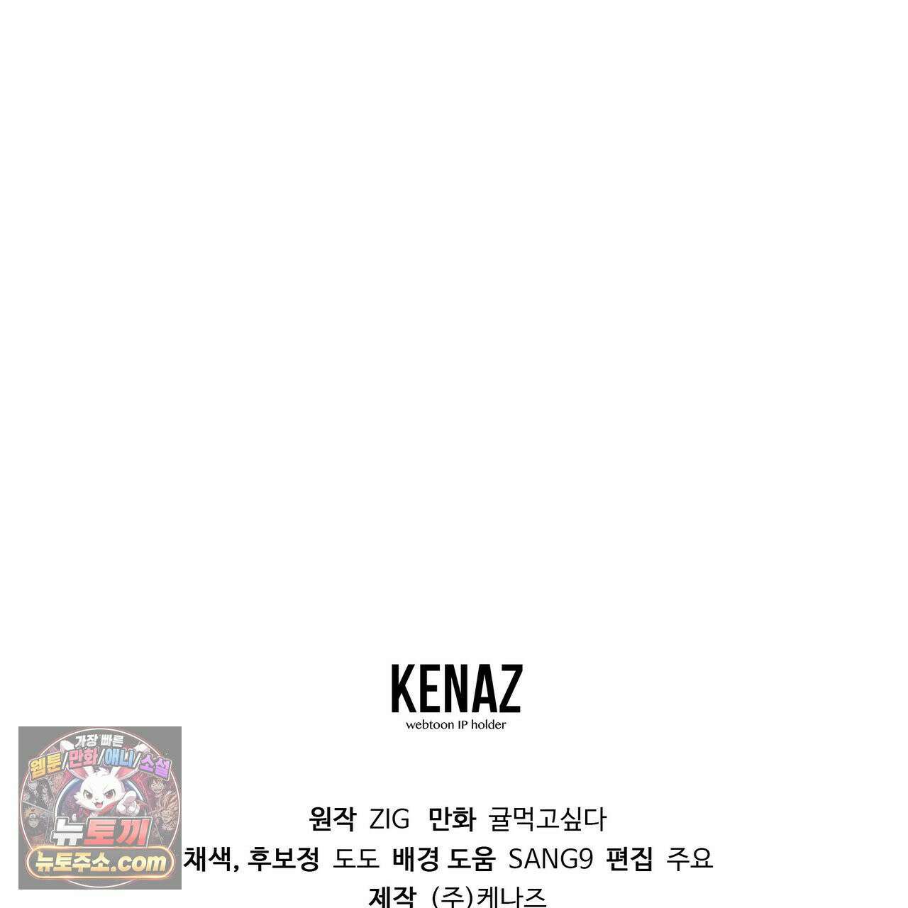 키스 더 스컴백(KISS THE SCUMBAG) 3화 121