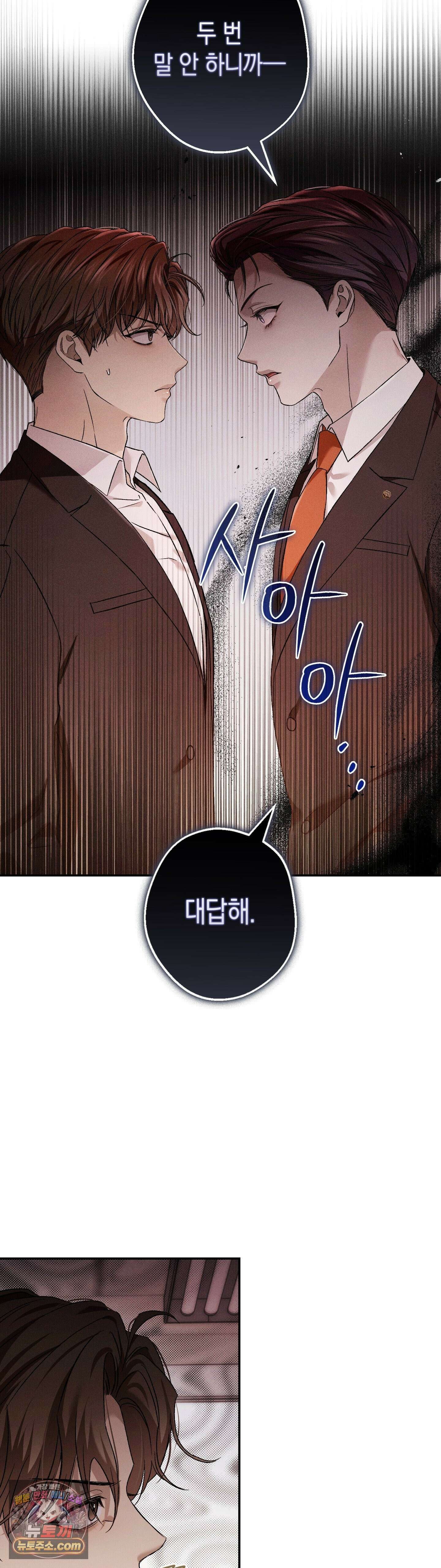 MBB (마이 배드 보스) 16화 2