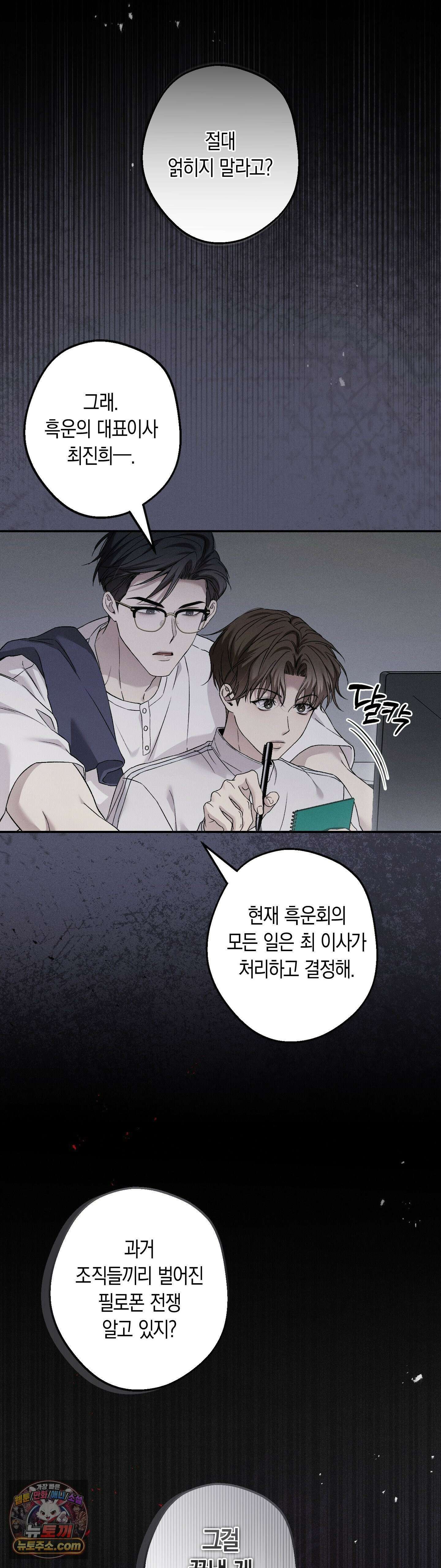 MBB (마이 배드 보스) 16화 4
