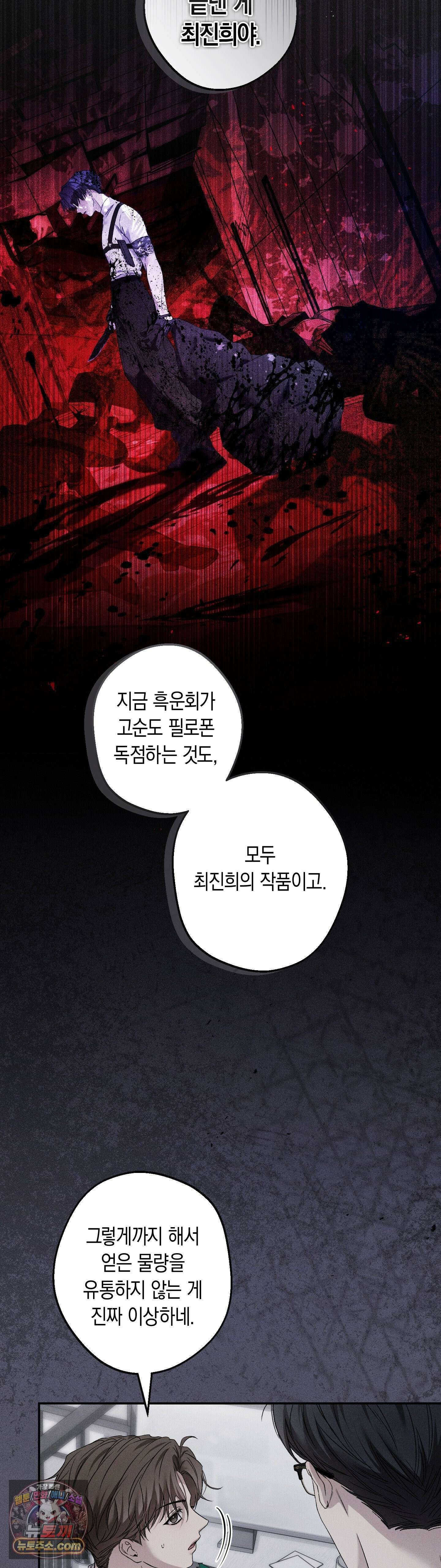 MBB (마이 배드 보스) 16화 5