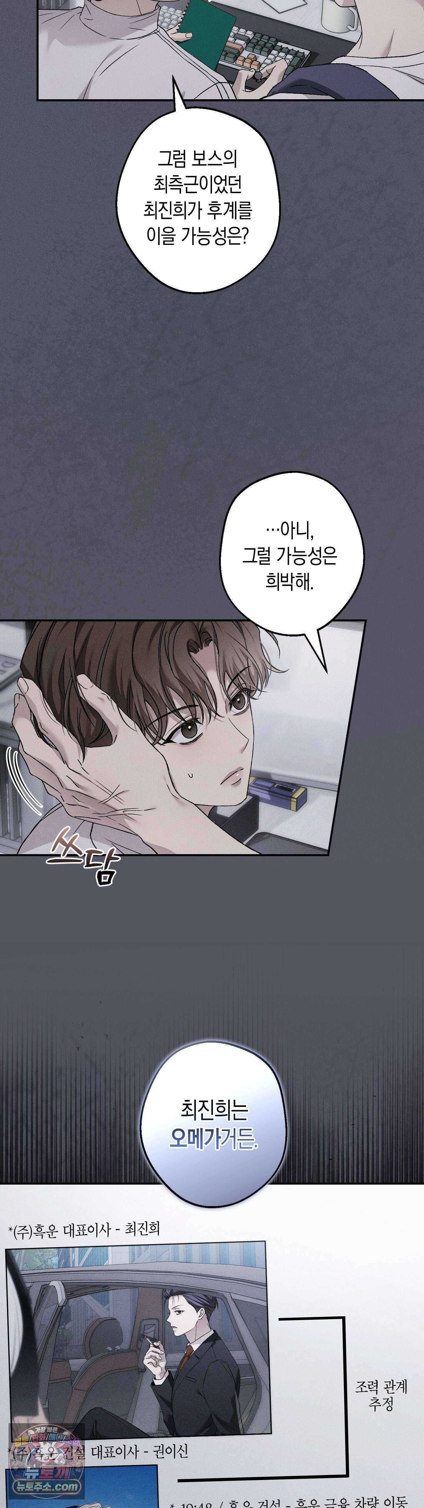 MBB (마이 배드 보스) 16화 6